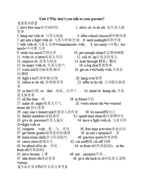 新版新目标八年级下册英语Unit4_词组