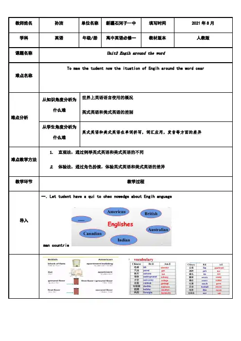 高中英语新人教版精品教案《人教版高中英语必修一unit2 English around the world》