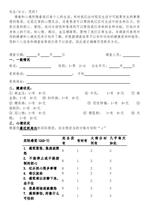 广泛性焦虑筛查量表(GAD-12)