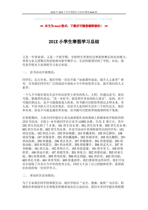2018年201X小学生寒假学习总结-推荐word版 (2页)