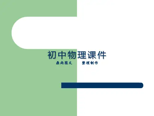 苏教版物理九年级上册3功.pptx