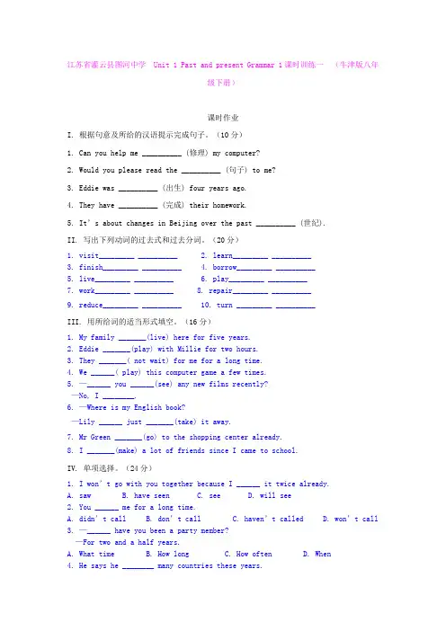 江苏省灌云县图河中学  Unit 1 Past and present Grammar 1课时训练一  (牛津版八年级下册)