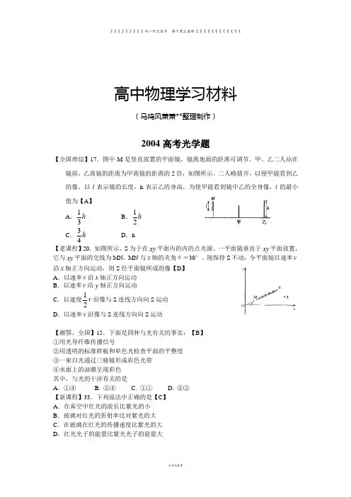 全国各省高考光学题汇编
