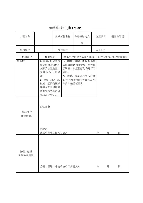 高强度螺栓 施工记录-标准版