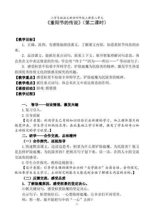 《重阳节的传说》教学设计