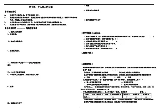 高中政治必修一 第七课