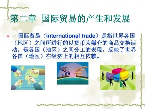 2国际贸易的产生和发展