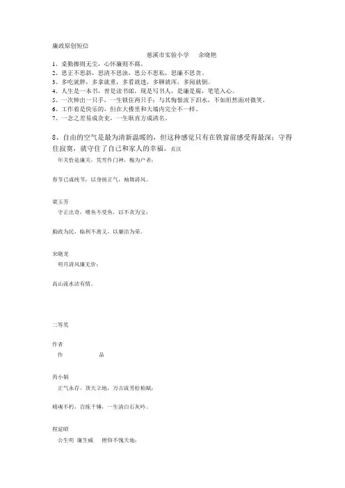 廉政原创短信