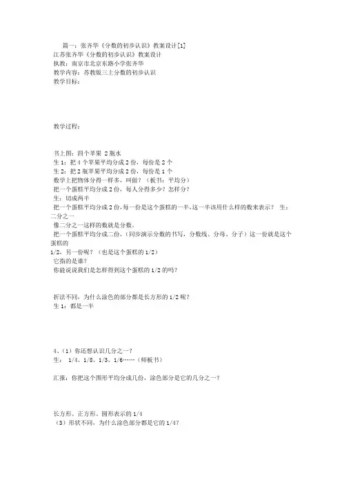 张齐华分数的初步认识教学设计