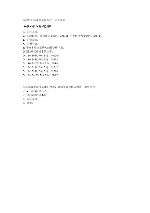 样本量计算方法