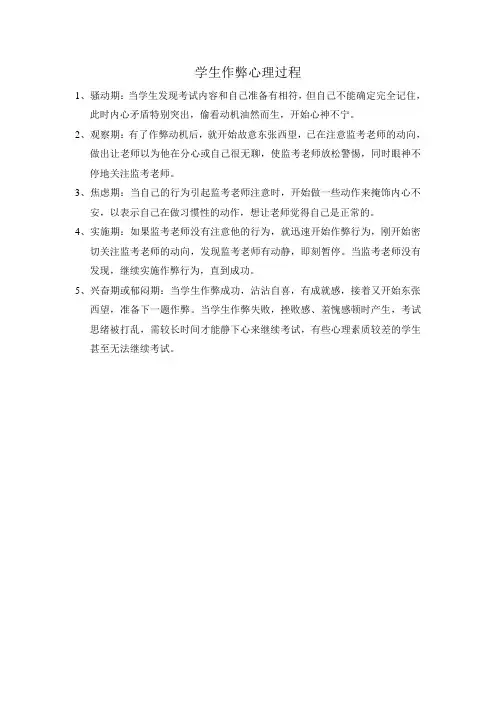 学生作弊心理过程