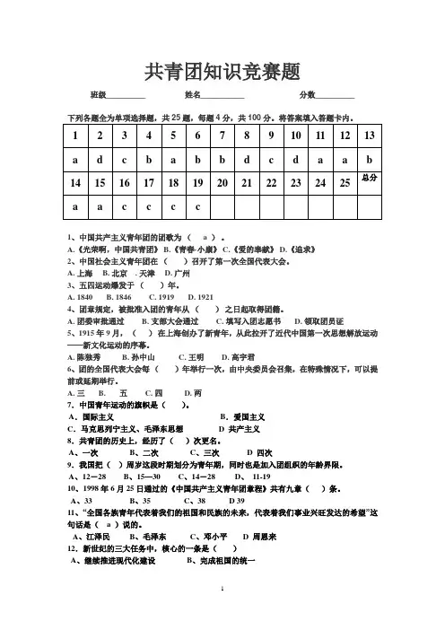 共青团知识竞赛题 2