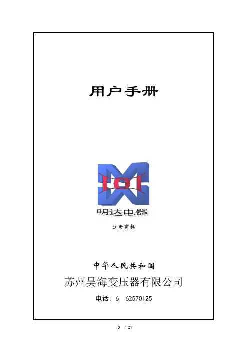 磁性调压器用户手册-doc