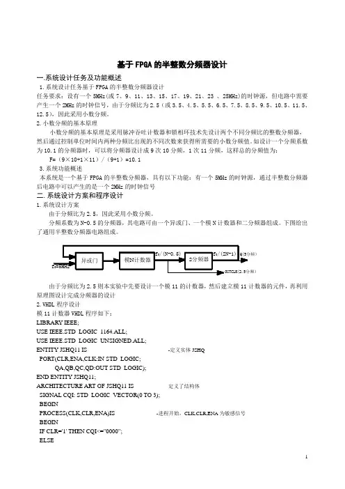 基于FPGA的半整数分频器设计