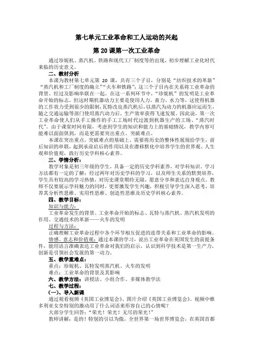 (部编)人教版初中九年级历史上册《 第20课 第一次工业革命》 公开课教案_6