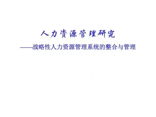 职位分析与职位评价
