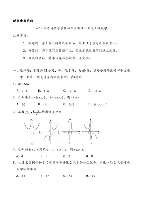 【高考试卷】2018年普通高等学校招生全国统一考试II卷文科数学(含答案)