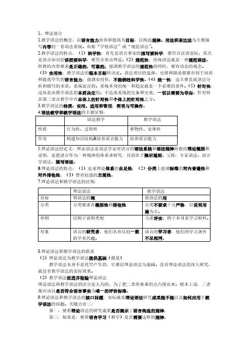 【免费下载】对外汉语教学语法 复习要点
