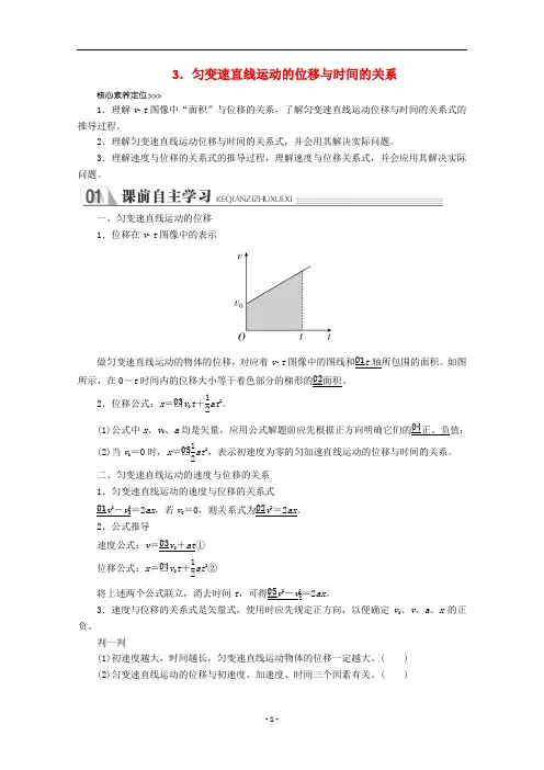 新教材高中物理 第二章3 匀变速直线运动的位移与时间的关系练习(含解析)新人教版必修第一册