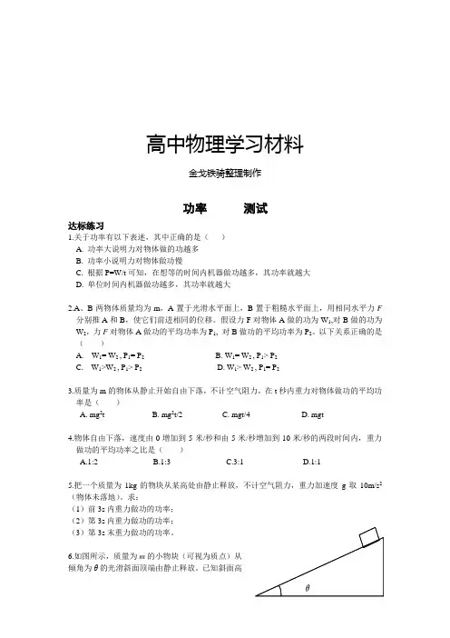 教科版高中物理必修二功率      测试