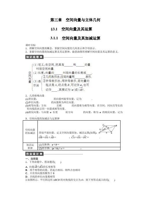 高中数学(人教版A版选修2-1)配套课时作业：第三章  空间向量与立体几何 3.1.1 