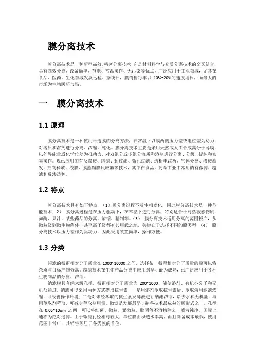 膜分离技术 2