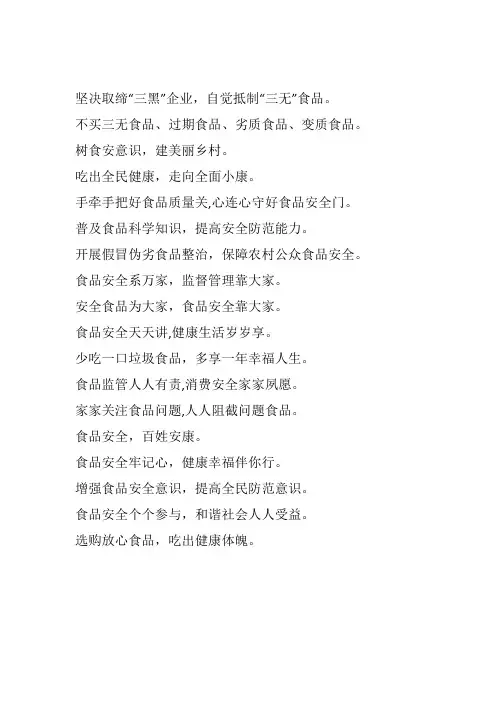 食品安全宣传标语 2