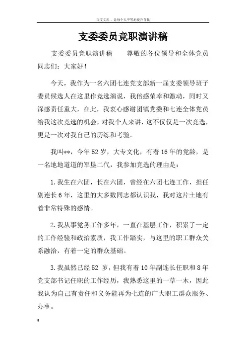 支委委员竞职演讲稿