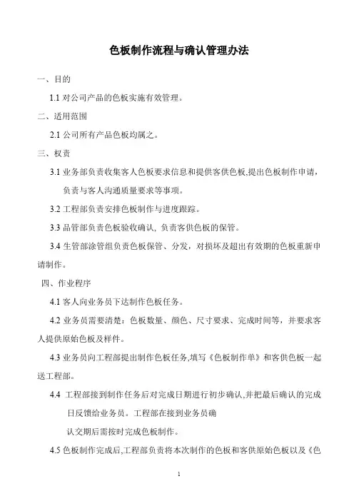 【推荐】2019年色板制作流程与确认管理办法