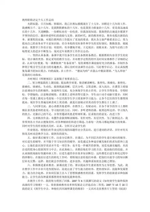 教师职称评审个人工作总结