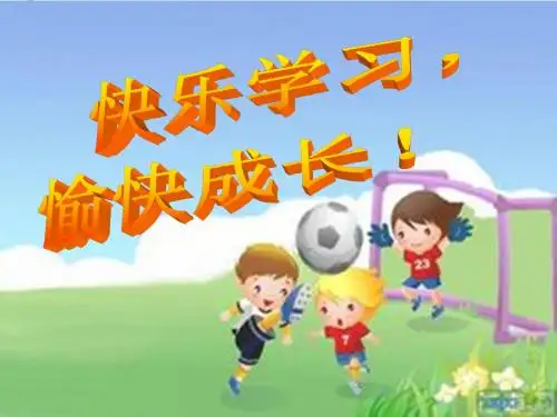 教科版三年级上7倔强的贝多芬liu