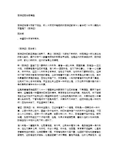 西游记观后感精选