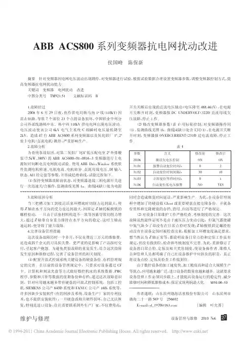 ABBACS800系列变频器抗电网扰动改进
