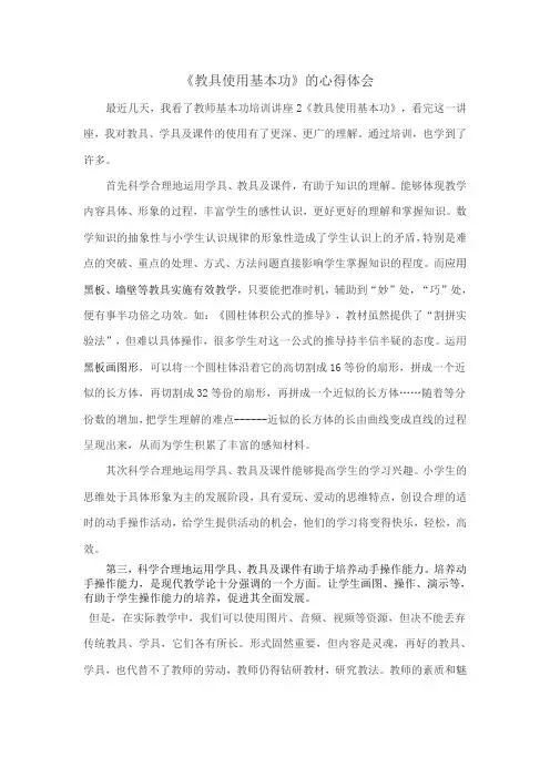 教具使用基本功