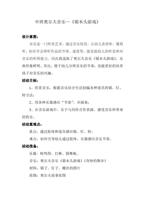 中班奥尔夫音乐