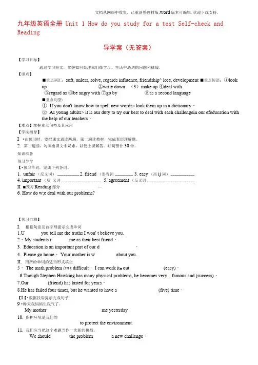 九年级英语全册Unit1HowdoyoustudyforatestSelfcheckandReadi