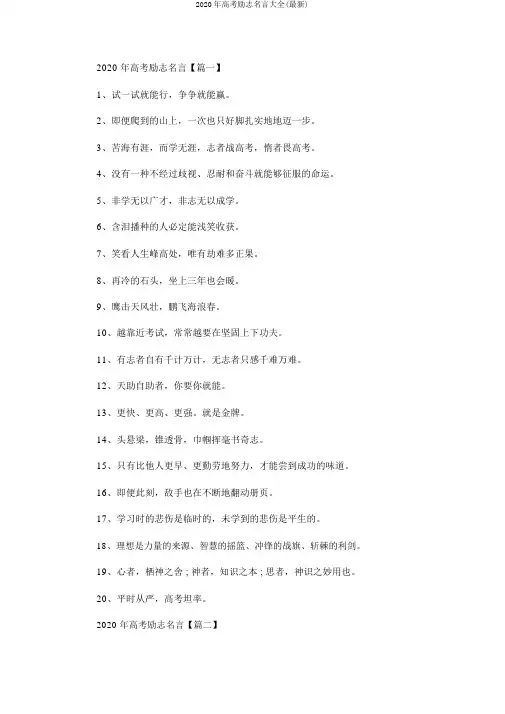 2020年高考励志名言大全(最新)