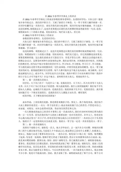 在2011年春季开学典礼上的讲话_1
