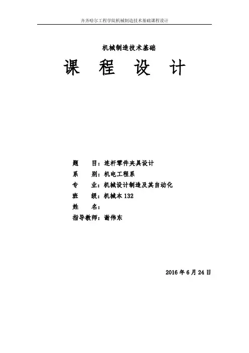 Φ18H7孔连杆夹具设计说明书