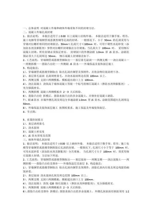 外墙孔洞封堵方案 2