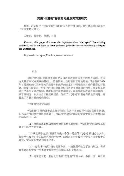 实施“代建制”存在的问题及其对策研究