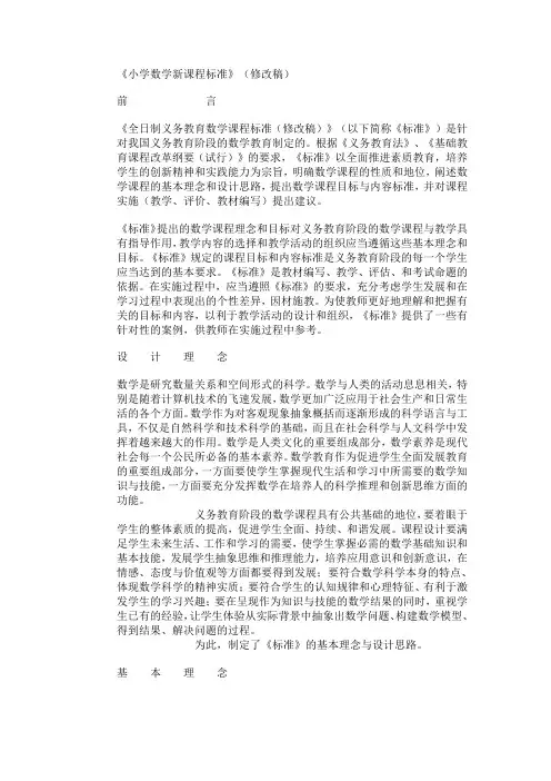 小学数学课程标准 2
