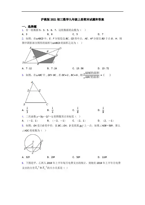 沪教版2021初三数学九年级上册期末试题和答案