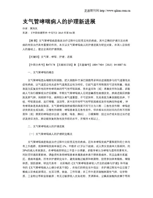 支气管哮喘病人的护理新进展