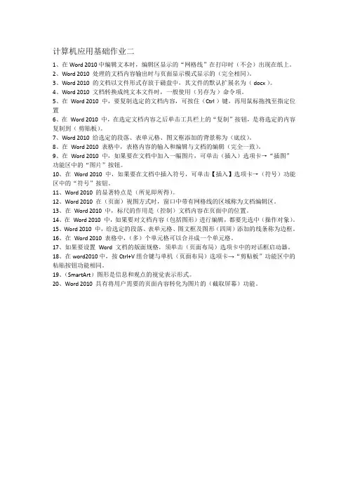 计算机应用基础作业二