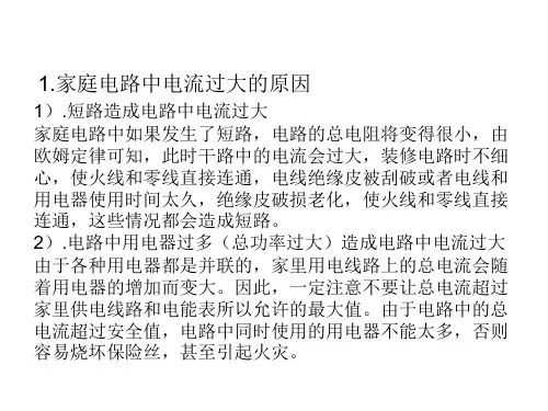 人教版2013最新九年级教材之教学课件第十九章生活用电复习