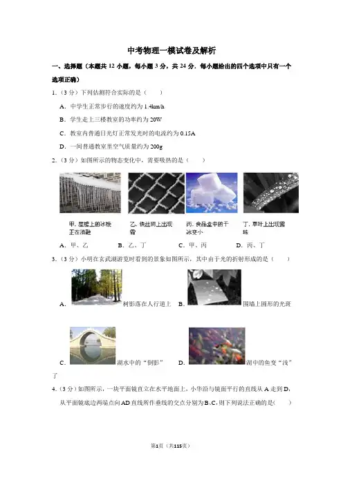 中考物理三模试卷(有答案)