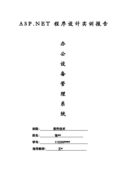ASP程序设计实训报告