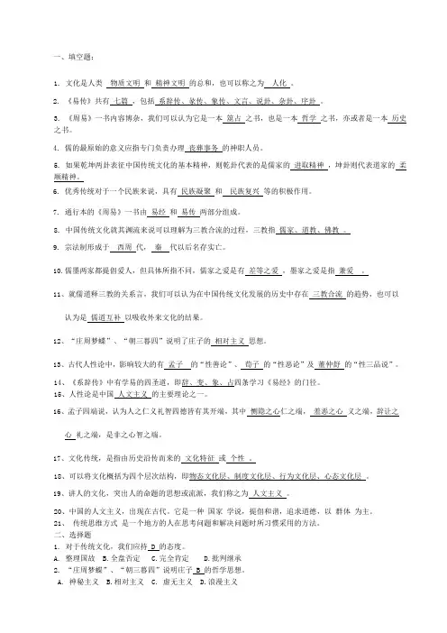 中国传统文化概论题库