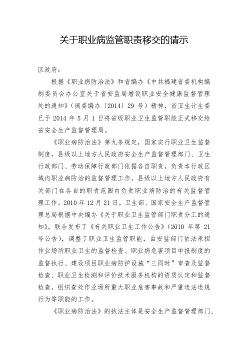 职业病移交报告